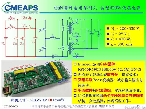 南航阮新波教授談寬禁帶半導體器件在電力電子變換器中的應用與市場前景