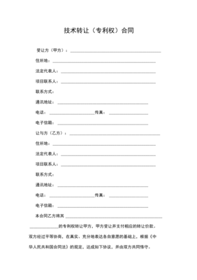 技術轉讓專利權合同咨詢要點解析