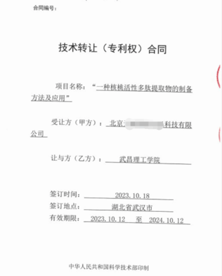 生命科學學院劉陽教授 發明專利轉讓收益70%化“知產”為“資產”、科研創新反哺產業結碩果